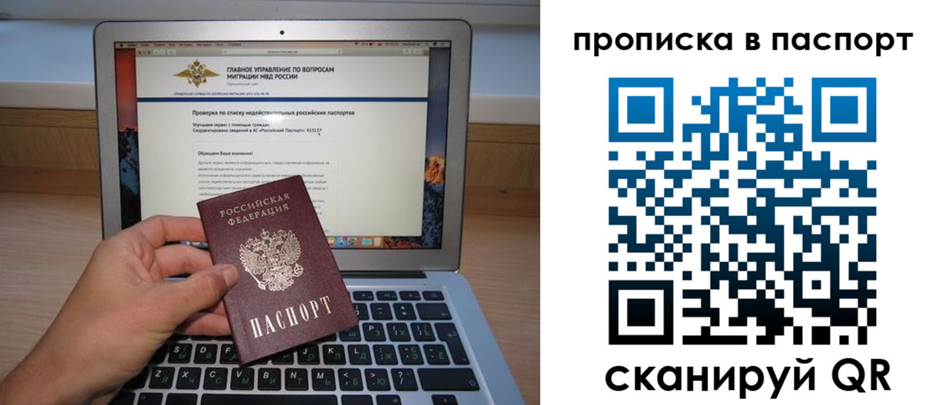 временная регистрация недорого в Люберцах