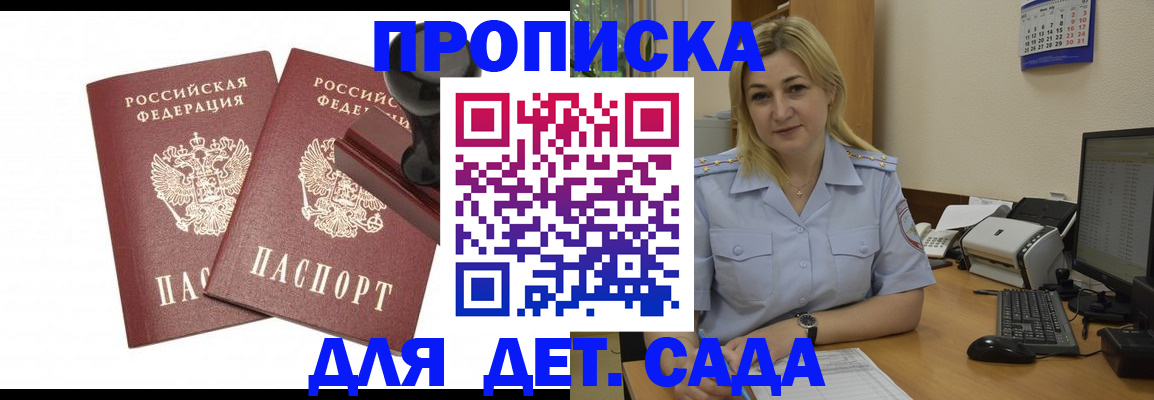 прописка штамп в Люберцах