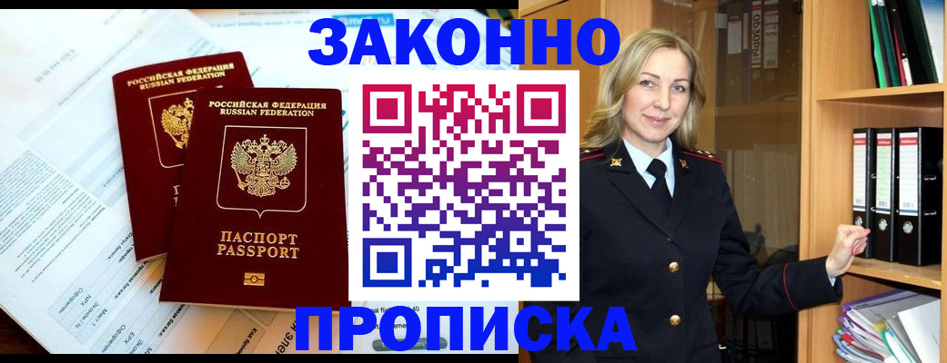 временная регистрация законно в Люберцах