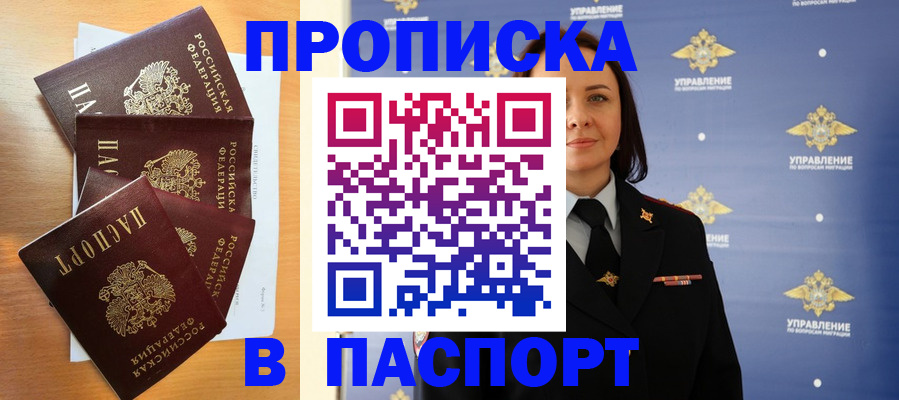прописка для работы в Люберцах
