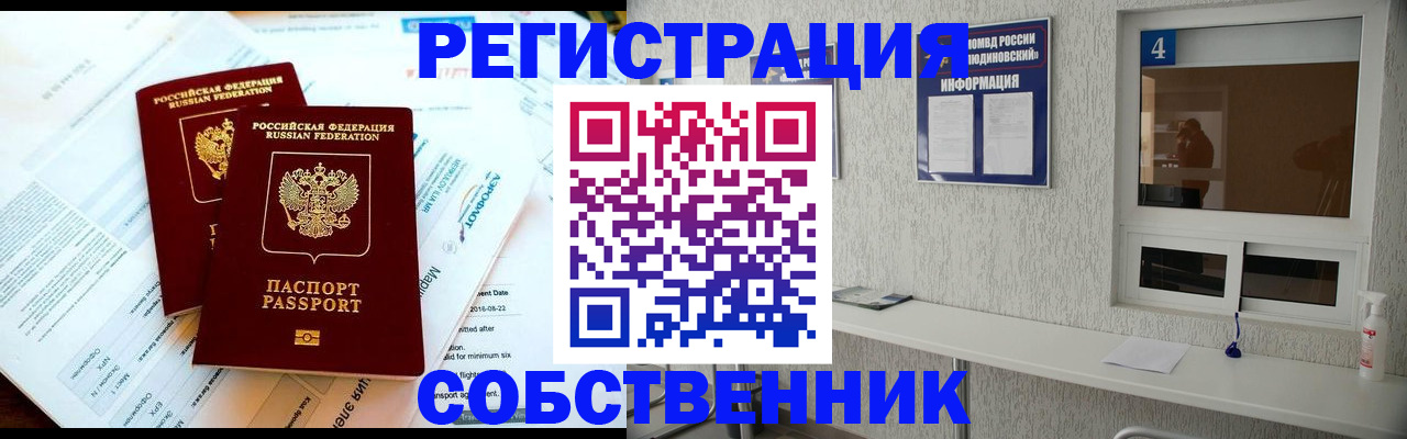 временная регистрация для школы в Люберцах