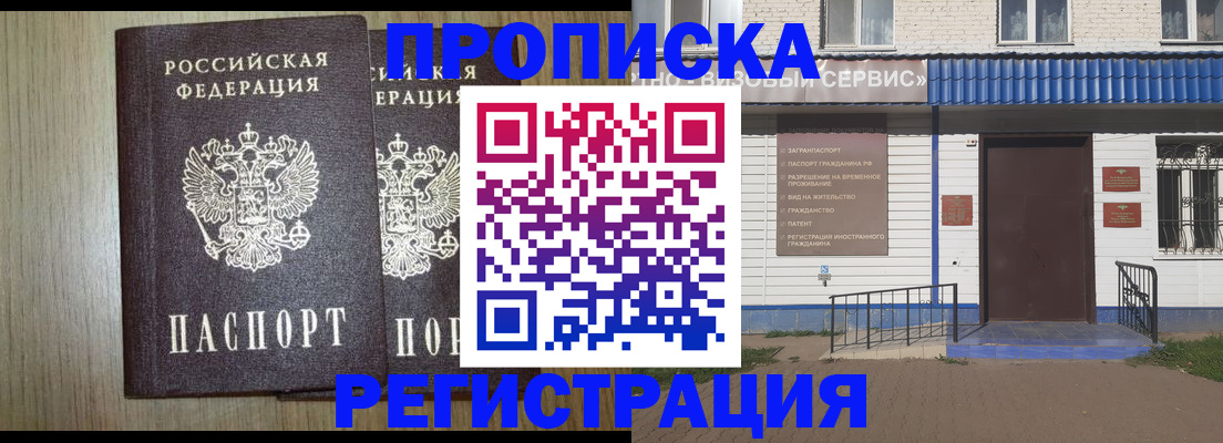 купить прописку в Люберцах